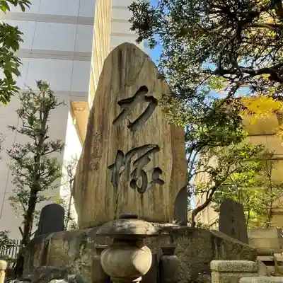 回向院のその他建物