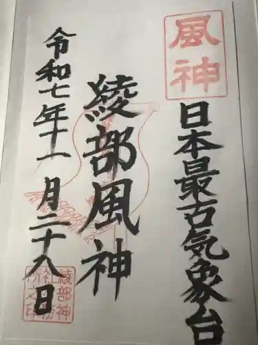 綾部八幡神社(佐賀県)