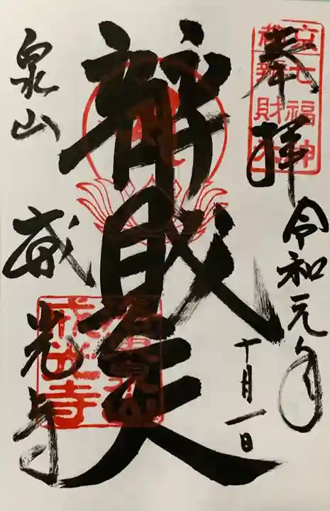 戒光寺(戒光律寺)の御朱印