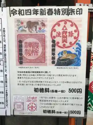 波除神社（波除稲荷神社）(東京都)