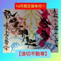 井際山 如意輪寺(愛知県)