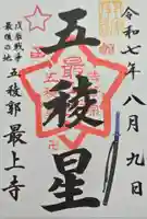 最上寺(北海道)