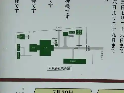 八坂神社(新潟県)