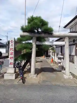 金刀比羅神社(茨城県)