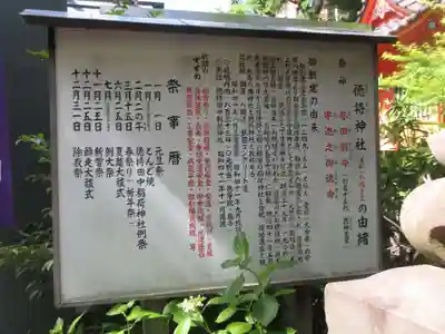 徳持神社(東京都)