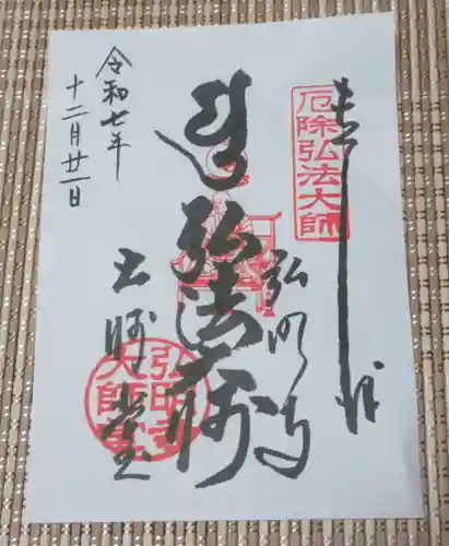 弘明寺(神奈川県)