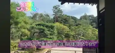 金地院(京都府)