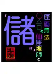 耕田院(山形県)