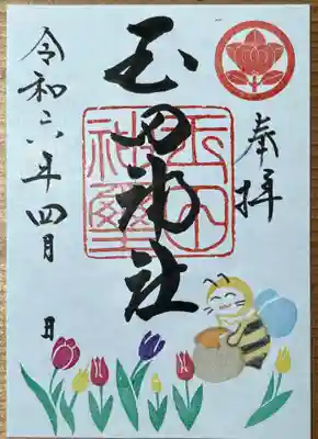 玉田神社(京都府)