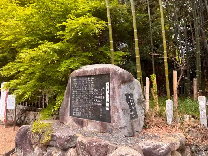 兵主神社の歴史