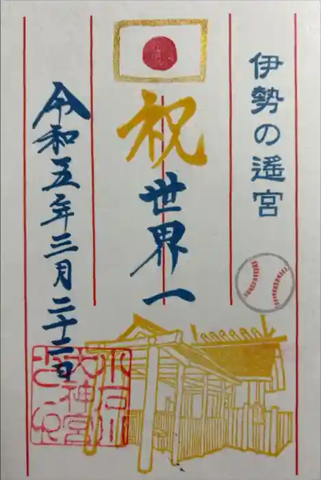 【閉業】小石川大神宮の御朱印