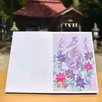 吾妻神社の御朱印