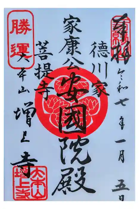 増上寺の御朱印