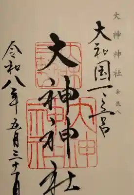 神仏霊場巡拝の道第21番（奈良第8番)として拝受。