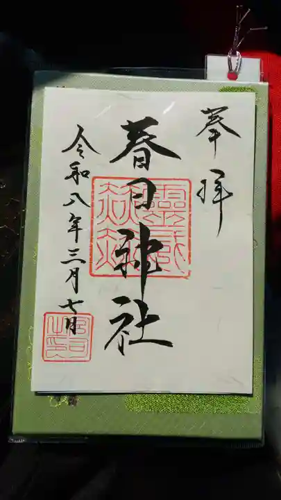 春日神社(埼玉県)