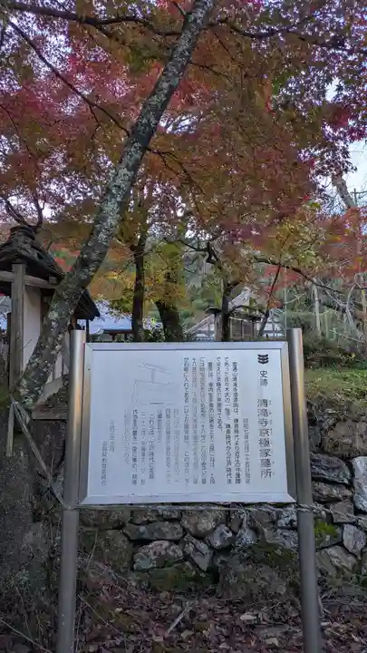 清滝寺徳源院(滋賀県)