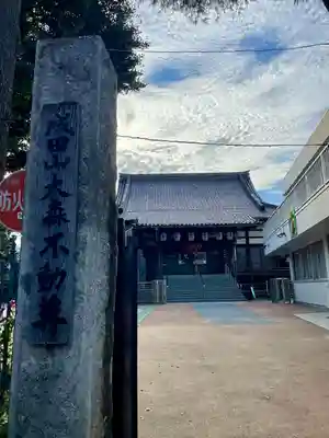 圓能寺(東京都)