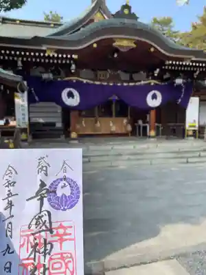 辛國神社(大阪府)
