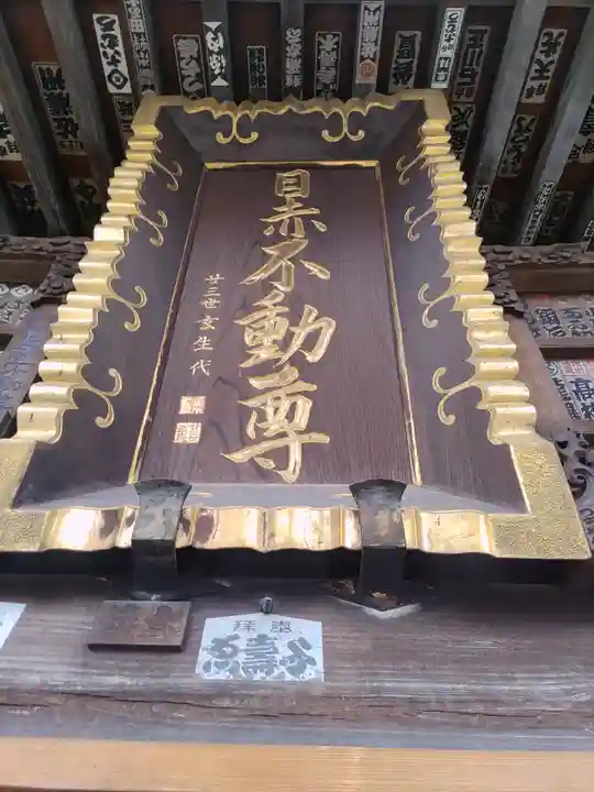 南谷寺(東京都)