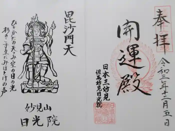 日光院の御朱印