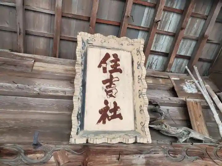 住吉神社のその他建物