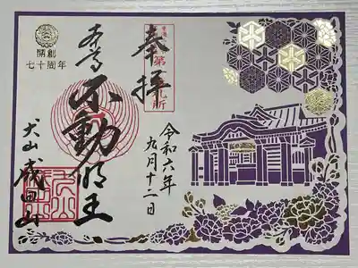 成田山名古屋別院大聖寺(犬山成田山)(愛知県)