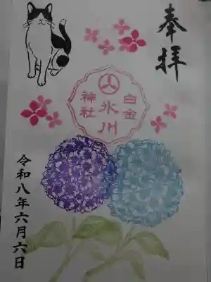 白金氷川神社の御朱印