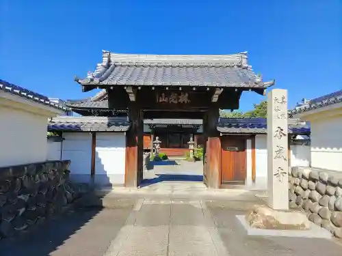 本成寺の山門