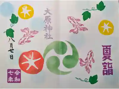 特別御朱印「夏詣」