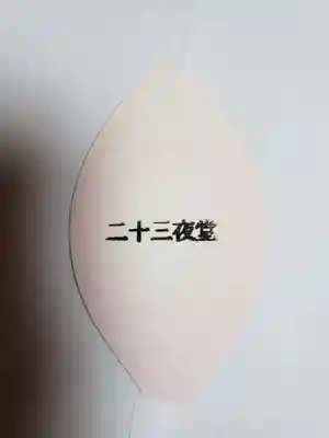 妙法寺(東京都)