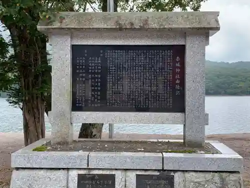 赤城神社の歴史