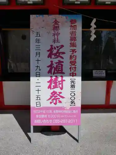 金櫻神社のその他建物