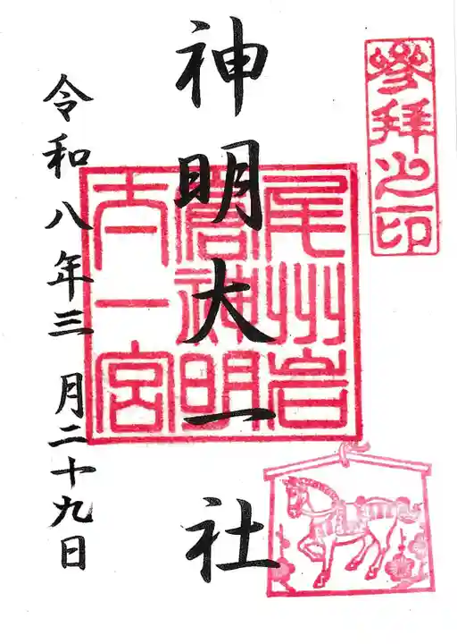 神明大一社(愛知県)