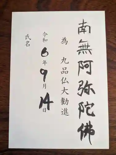 淨眞寺(東京都)