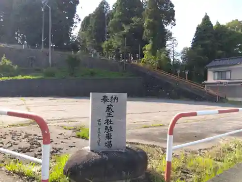 藏王社(富山県)