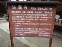 生蓮寺(奈良県)