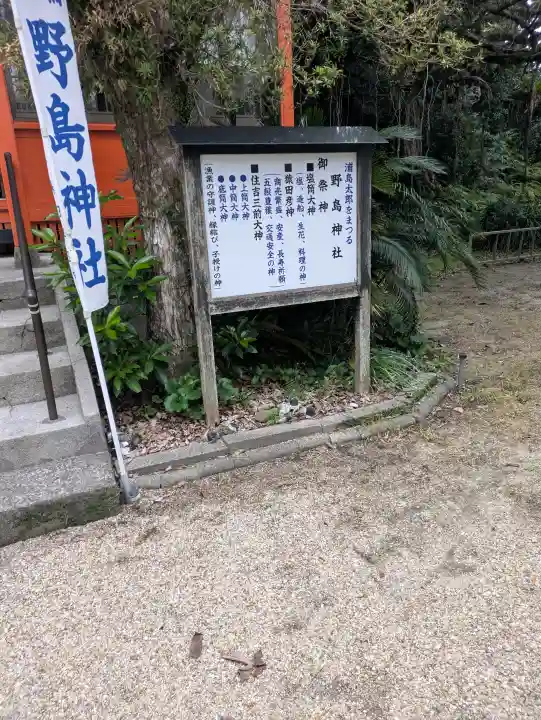 野島神社の{uncategorized: "未分類", other: "その他", undefined: "問題あり", building: "その他建物", grave: "お墓", sacred_gate: "鳥居", guardian: "狛犬", statue: "像", buddha: "仏像", history: "歴史", nature: "自然", garden: "庭園", animal: "動物", pagoda: "塔", temizu: "手水舎", mountain_gate: "山門・神門", sanctuary: "本殿・本堂", subordinate: "末社・摂社", art: "芸術", scenery: "景色", jizo: "地蔵", ema: "絵馬", goshuin: "御朱印", omikuji: "おみくじ", items: "授与品その他", amulet: "お守り", goshuincho: "御朱印帳", eats: "食事", festival: "お祭り", votive_dance: "神楽", shichigosan: "七五三参", wedding: "結婚式", experience: "体験その他", initially: "初詣", around: "周辺", anti_infection: "感染症対策"}