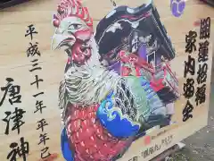 唐津神社の絵馬