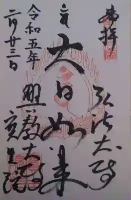 寳生院(東京都)