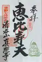 眞照寺の御朱印