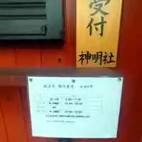 神明社(常滑神明社)(愛知県)