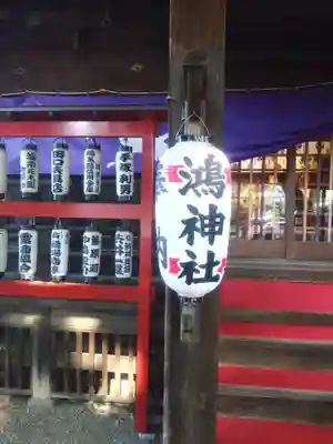 鴻神社(埼玉県)