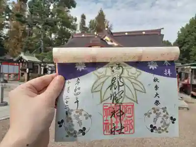 秋季大祭の限定御朱印です。