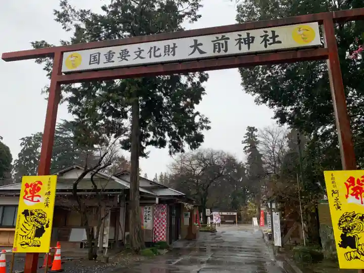 大前神社(栃木県)
