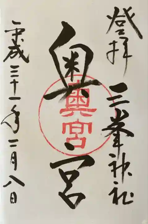 三峯神社奥宮(埼玉県)