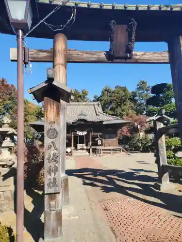 八坂神社の鳥居