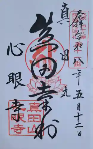 心眼寺の{uncategorized: "未分類", other: "その他", undefined: "問題あり", building: "その他建物", grave: "お墓", sacred_gate: "鳥居", guardian: "狛犬", statue: "像", buddha: "仏像", history: "歴史", nature: "自然", garden: "庭園", animal: "動物", pagoda: "塔", temizu: "手水舎", mountain_gate: "山門・神門", sanctuary: "本殿・本堂", subordinate: "末社・摂社", art: "芸術", scenery: "景色", jizo: "地蔵", ema: "絵馬", goshuin: "御朱印", omikuji: "おみくじ", items: "授与品その他", amulet: "お守り", goshuincho: "御朱印帳", eats: "食事", festival: "お祭り", votive_dance: "神楽", shichigosan: "七五三参", wedding: "結婚式", experience: "体験その他", initially: "初詣", around: "周辺", anti_infection: "感染症対策"}