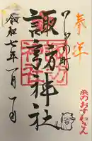 石川町諏訪神社(神奈川県)