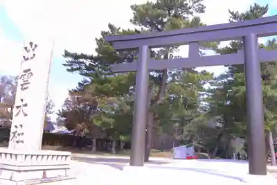 出雲大社の鳥居