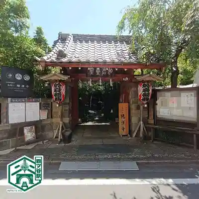 陽運寺(東京都)
